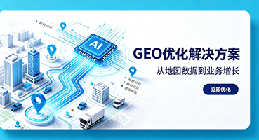 兴安谷歌GEO优化